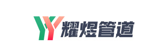 保溫鋼管_防腐鋼管_涂塑鋼管_螺旋鋼管_管桁架-滄州耀煜管道設(shè)備有限公司